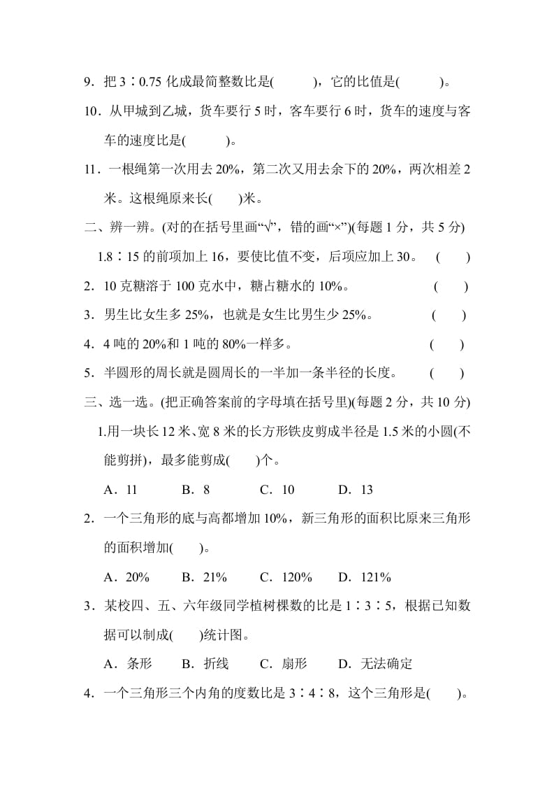 图片[2]-六年级数学上册期末练习(9)（北师大版）-淘课榜