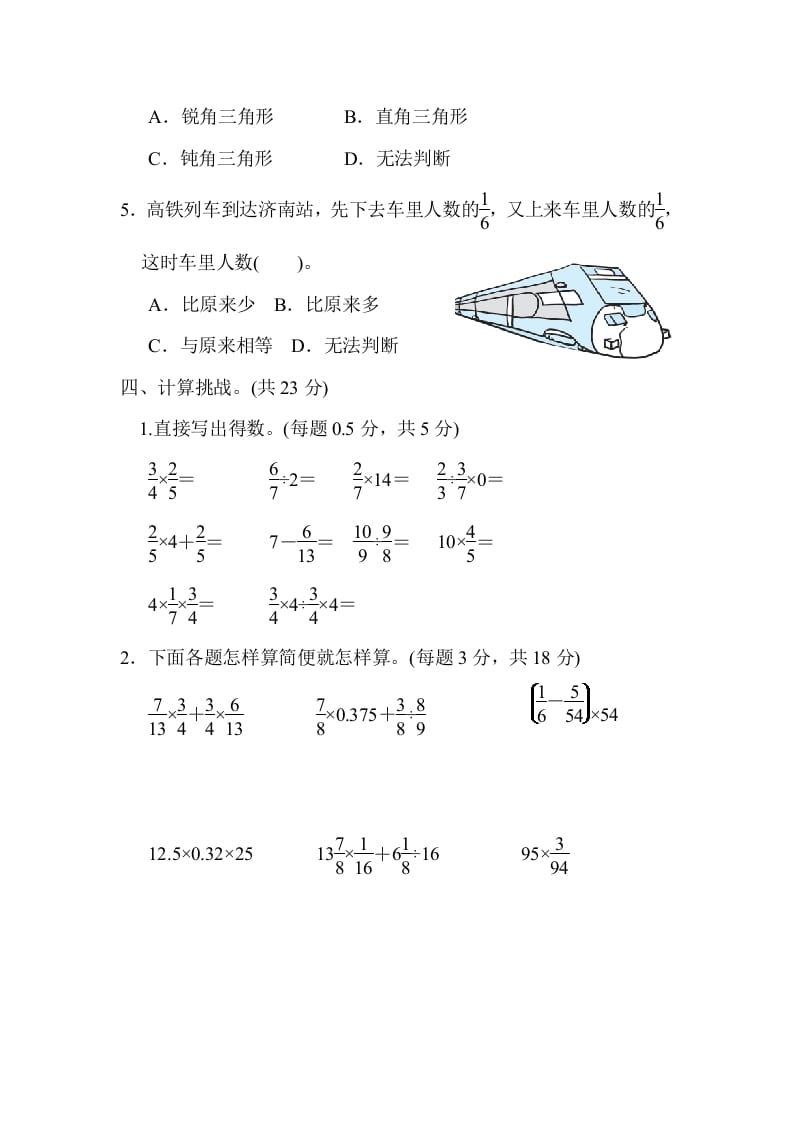 图片[3]-六年级数学上册期末练习(9)（北师大版）-淘课榜