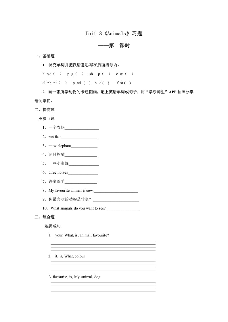 五年级英语上册Unit3习题第1课时（人教版一起点）-淘课榜