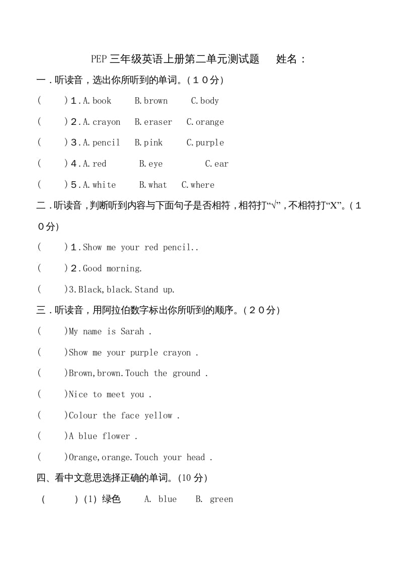 三年级英语上册单元测试-Unit2无答案（人教PEP）-淘课榜