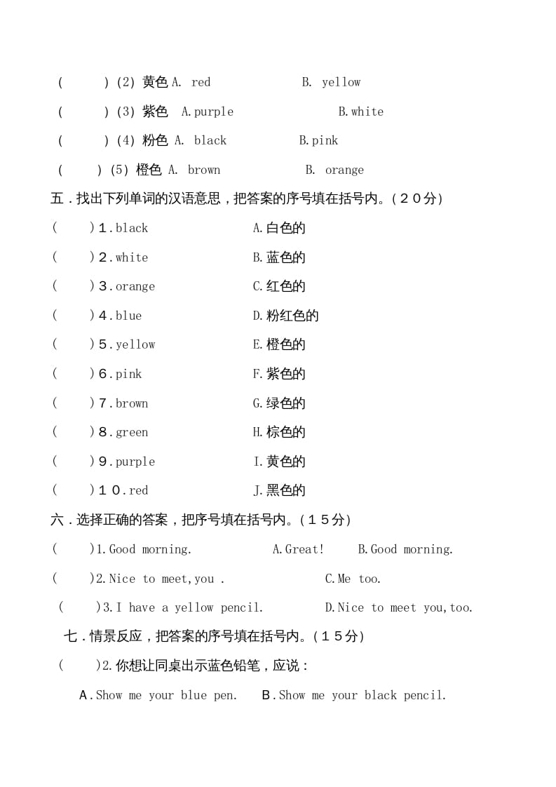 图片[2]-三年级英语上册单元测试-Unit2无答案（人教PEP）-淘课榜