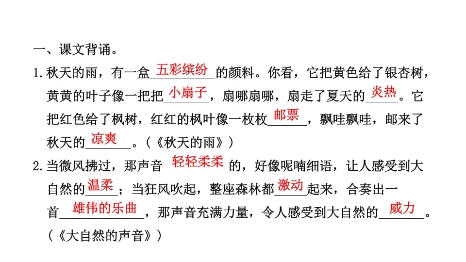 图片[2]-三年级语文上册专项复习之三积累与运用（部编版）-淘课榜