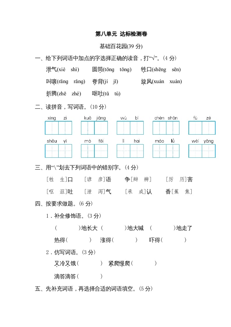 三年级语文下册第八单元达标检测卷-淘课榜