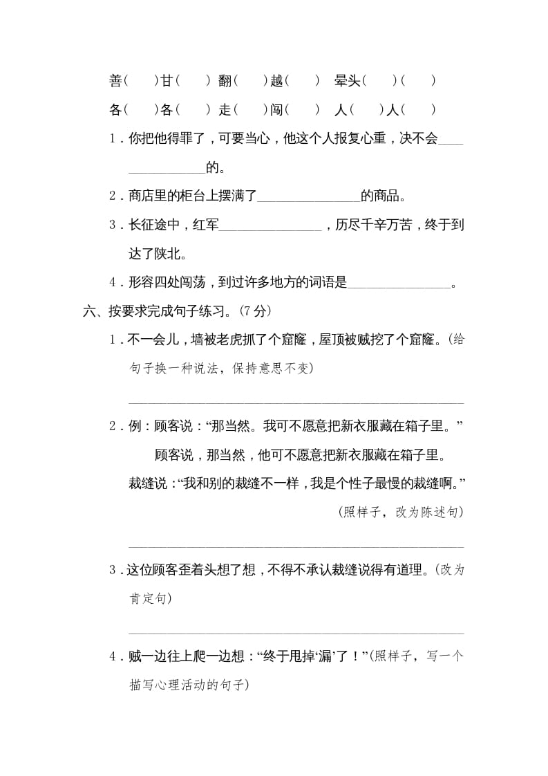 图片[2]-三年级语文下册第八单元达标检测卷-淘课榜