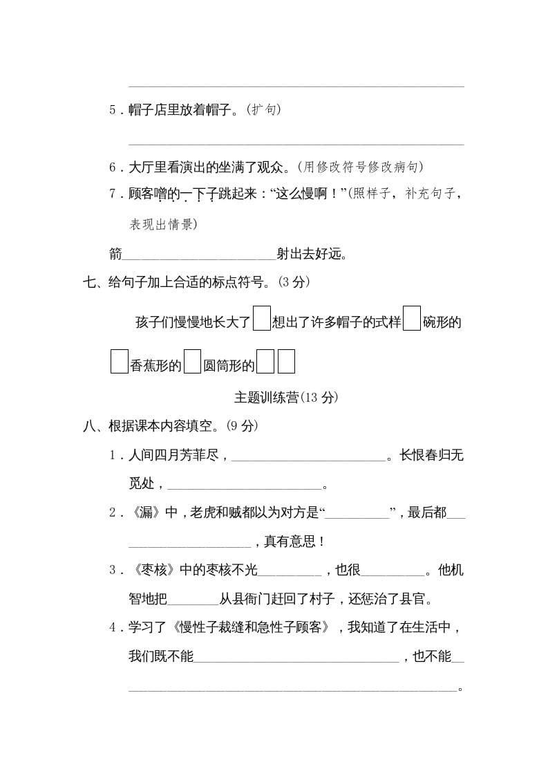 图片[3]-三年级语文下册第八单元达标检测卷-淘课榜