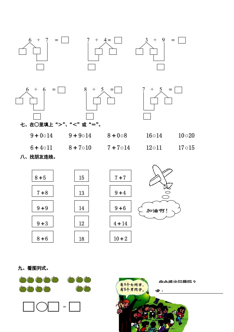 图片[2]-一年级数学上册第6-8单元试卷（人教版）-淘课榜