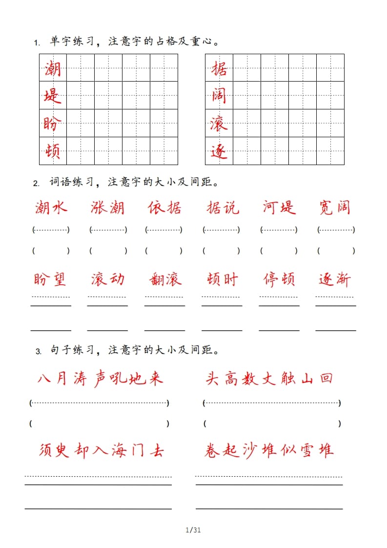四年级语文上册-淘课榜