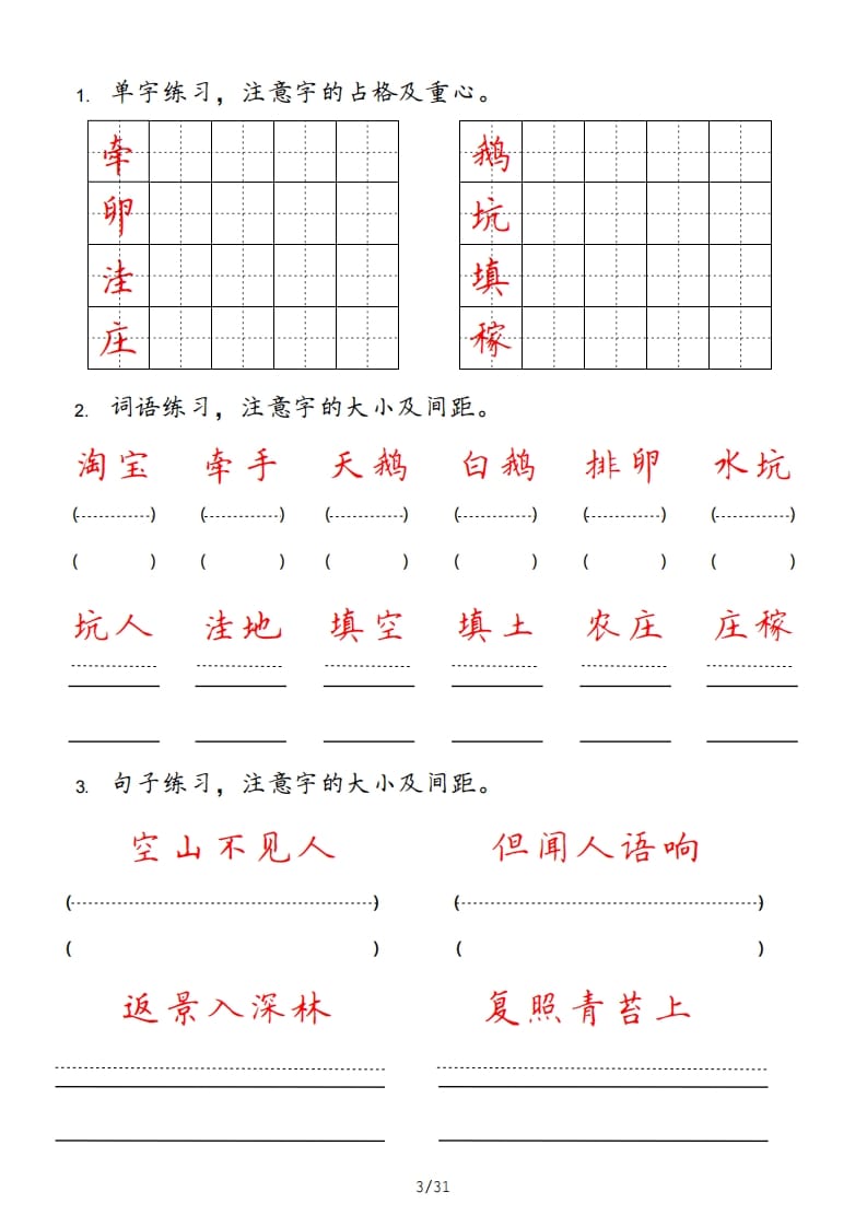 图片[3]-四年级语文上册-淘课榜