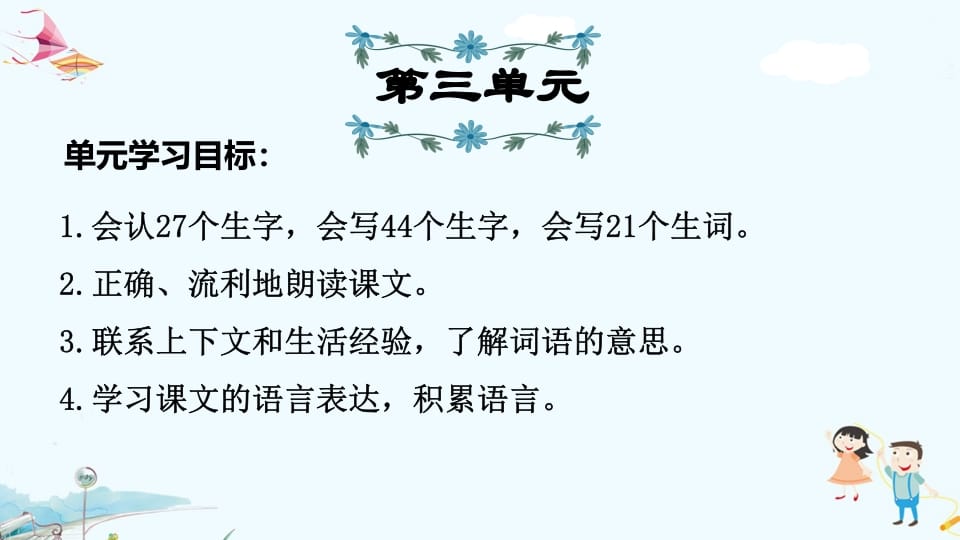 三年级语文上册第3单元复习（部编版）-淘课榜