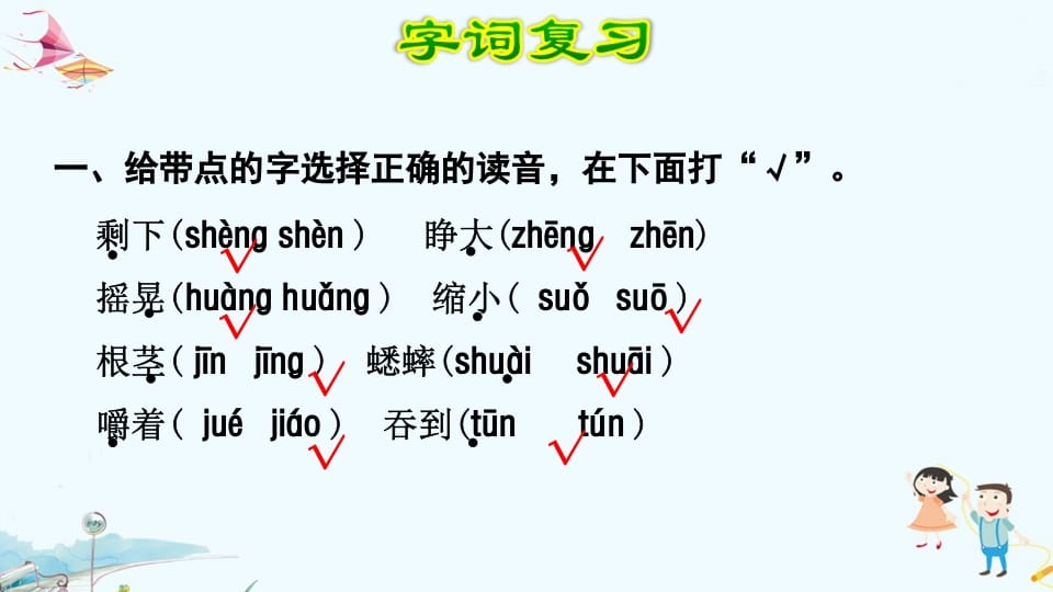 图片[2]-三年级语文上册第3单元复习（部编版）-淘课榜