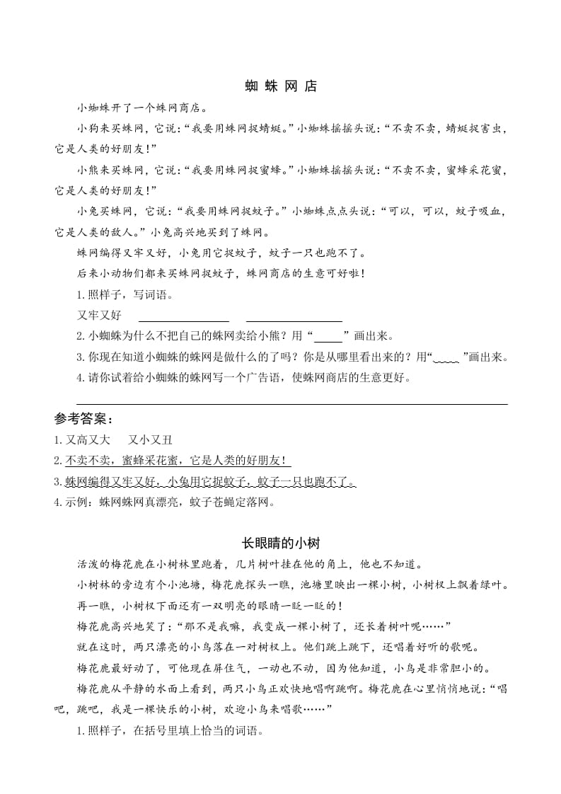一年级语文下册20小壁虎借尾巴类文阅读-淘课榜