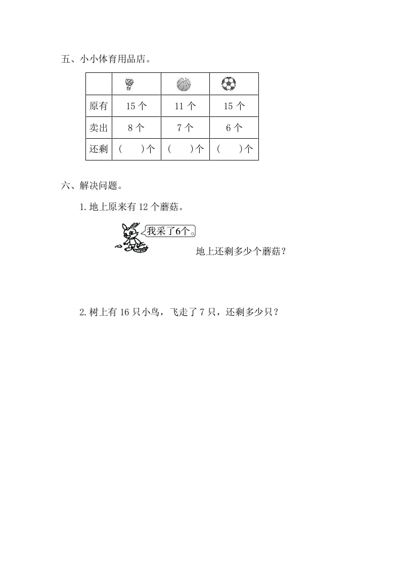 图片[2]-一年级数学下册2.2.2十几减7、6-淘课榜