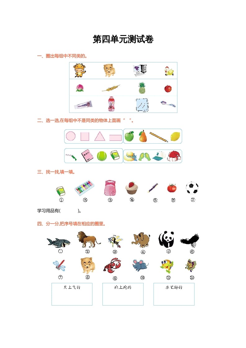 一年级数学上册第四单元测试卷(北师大版)-淘课榜