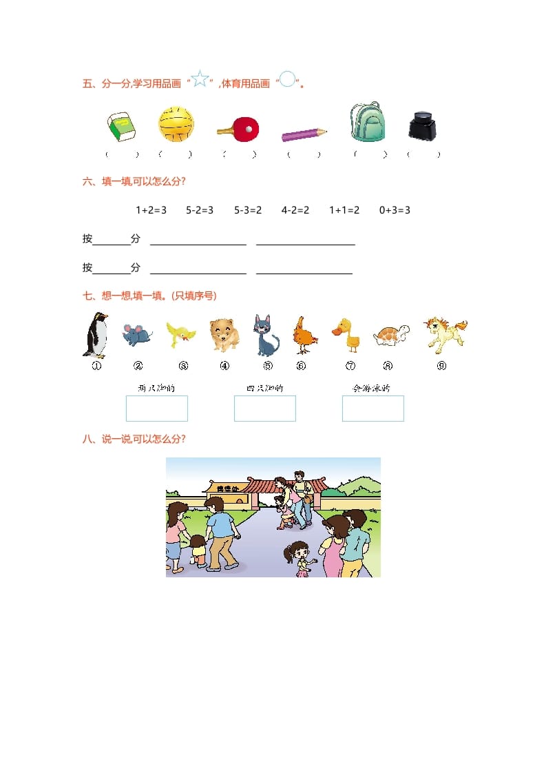 图片[2]-一年级数学上册第四单元测试卷(北师大版)-淘课榜