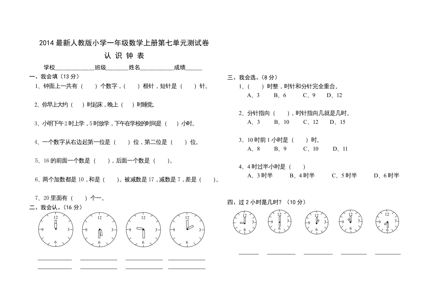 一年级数学上册第七单元试卷（人教版）-淘课榜