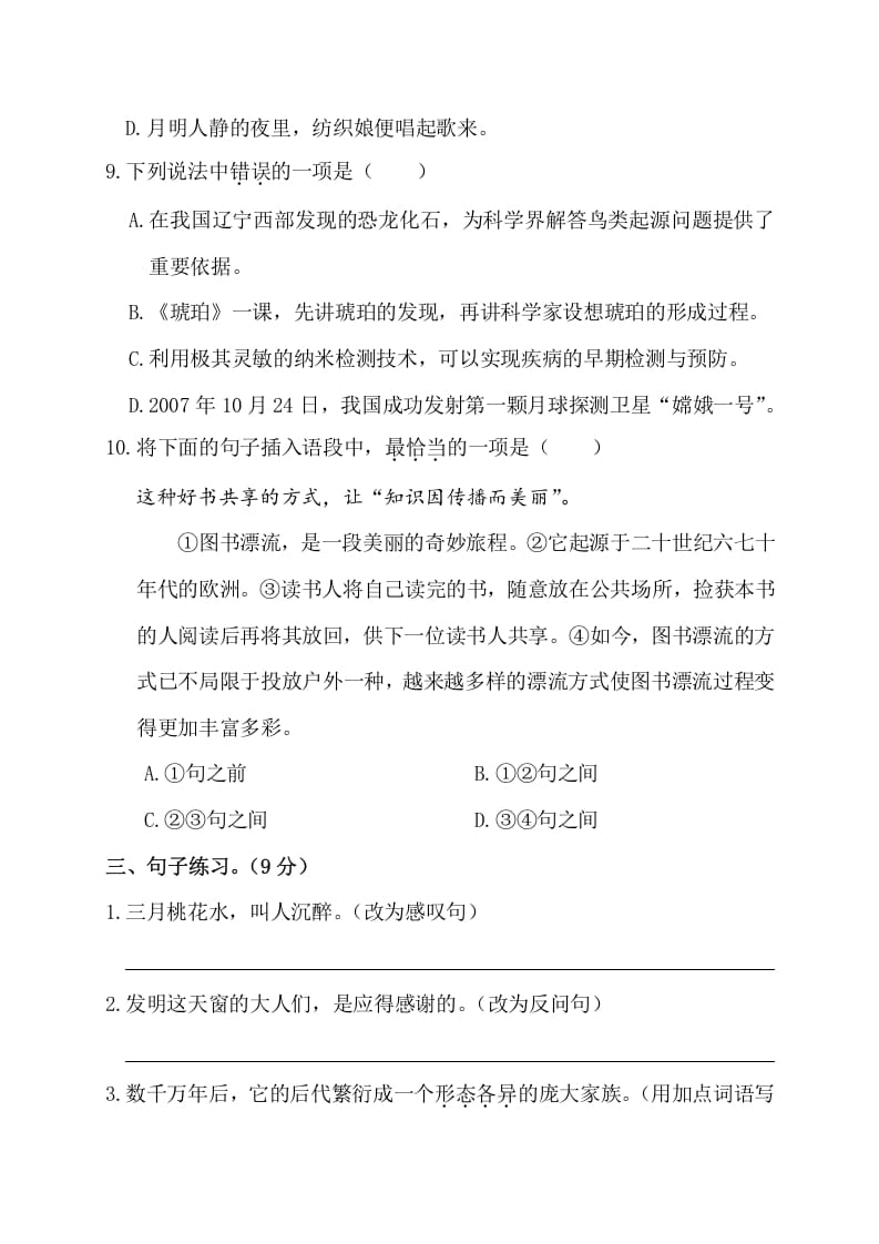 图片[3]-四年级语文下册第一阶段月考卷-淘课榜