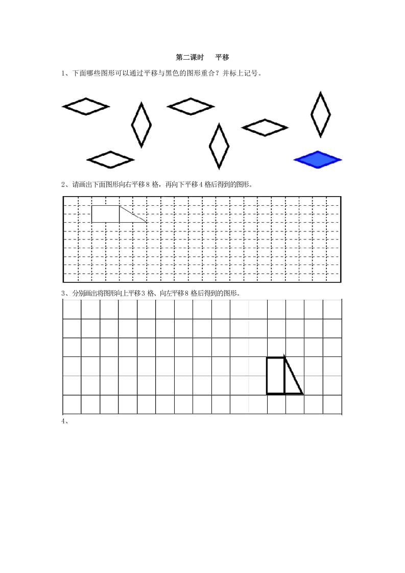 二年级数学下册3.2平移-淘课榜