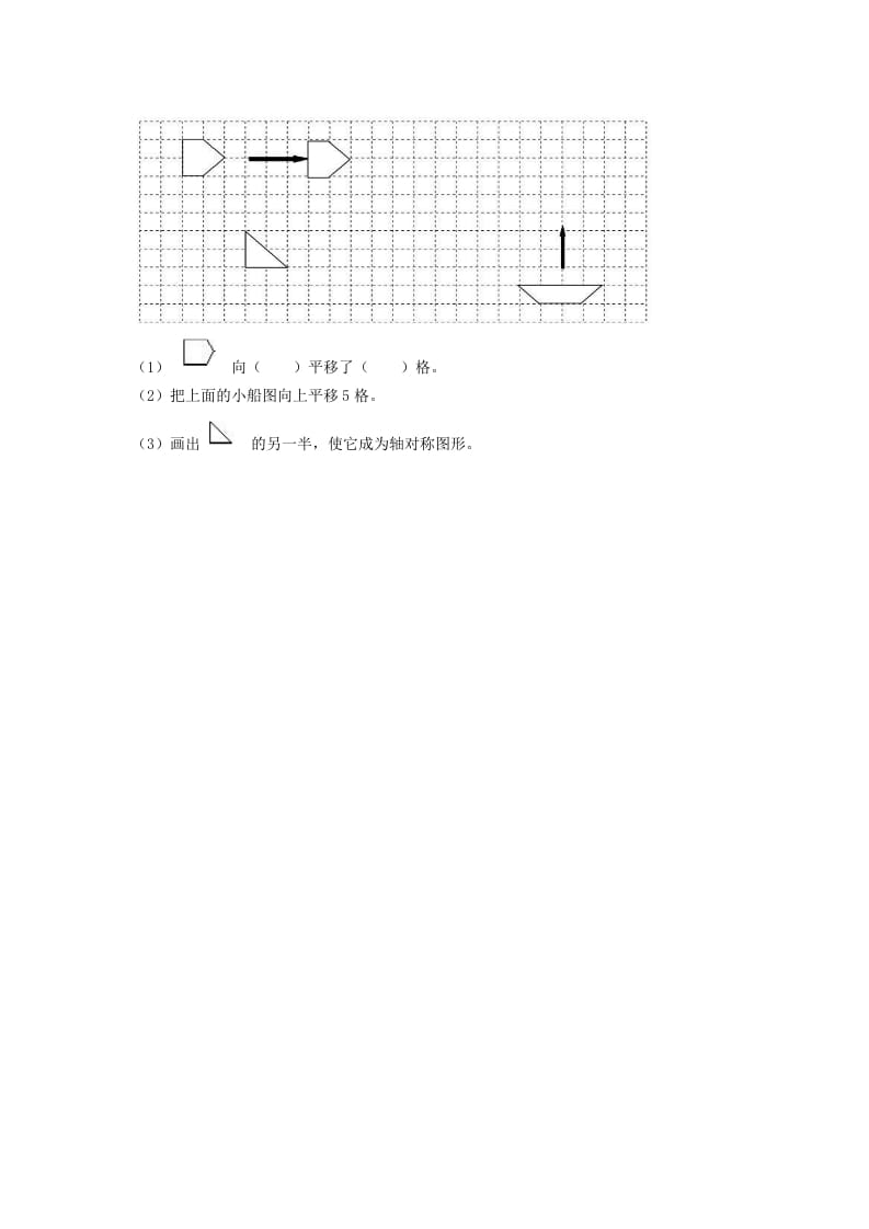 图片[2]-二年级数学下册3.2平移-淘课榜