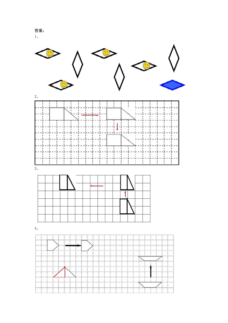 图片[3]-二年级数学下册3.2平移-淘课榜