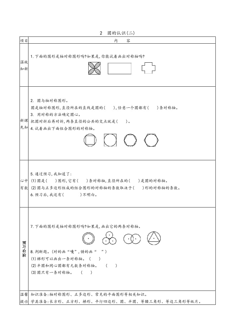 图片[2]-六年级数学上册预习单（北师大版）-淘课榜