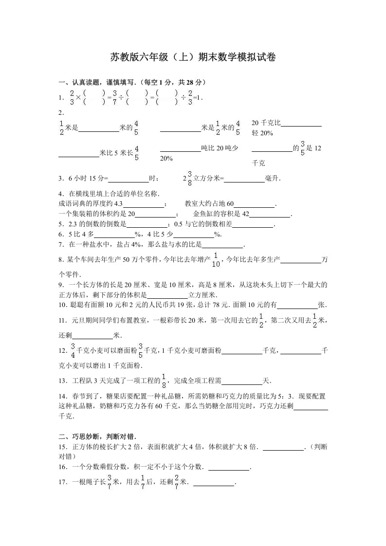 六年级数学上册学期期末测试卷10（苏教版）-淘课榜
