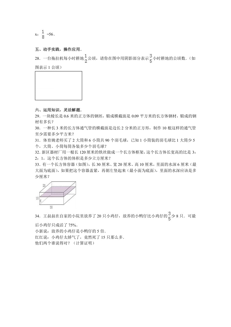图片[3]-六年级数学上册学期期末测试卷10（苏教版）-淘课榜