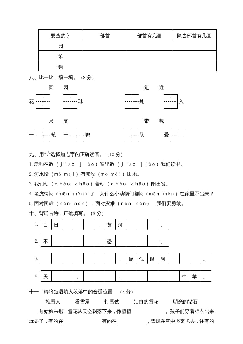 图片[2]-二年级语文上册期末模拟卷8（部编）2-淘课榜