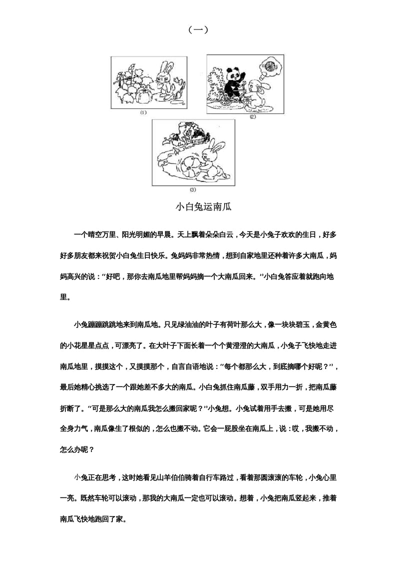 二年级语文上册看图写话范文欣赏（部编）-淘课榜