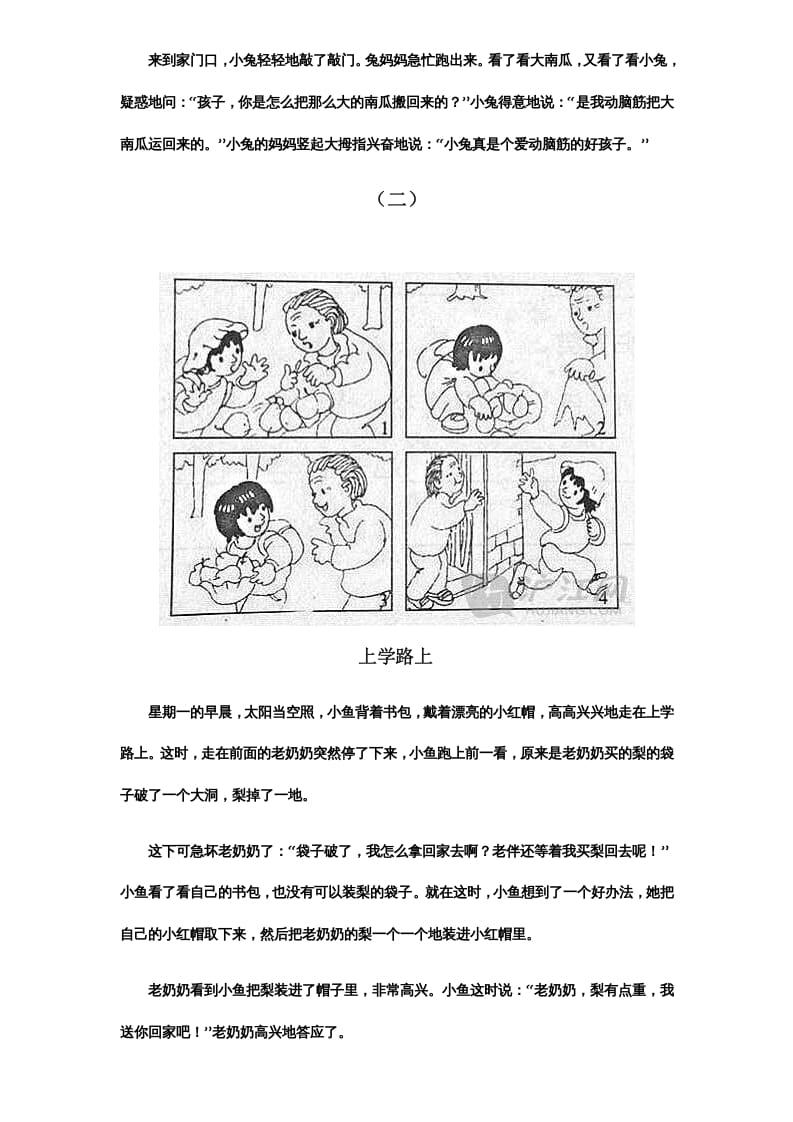 图片[2]-二年级语文上册看图写话范文欣赏（部编）-淘课榜