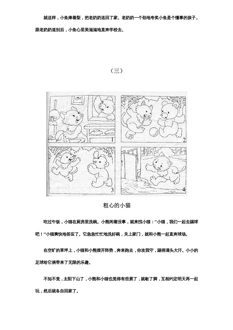 图片[3]-二年级语文上册看图写话范文欣赏（部编）-淘课榜