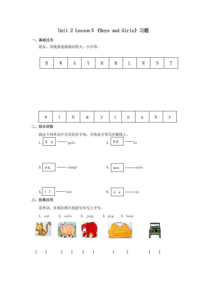 二年级英语上册Unit2Lesson1《BoysandGirls》习题第5课时（人教版一起点）-淘课榜
