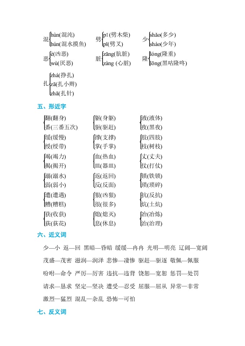 图片[2]-四年级语文上册第四单元单元知识小结-淘课榜