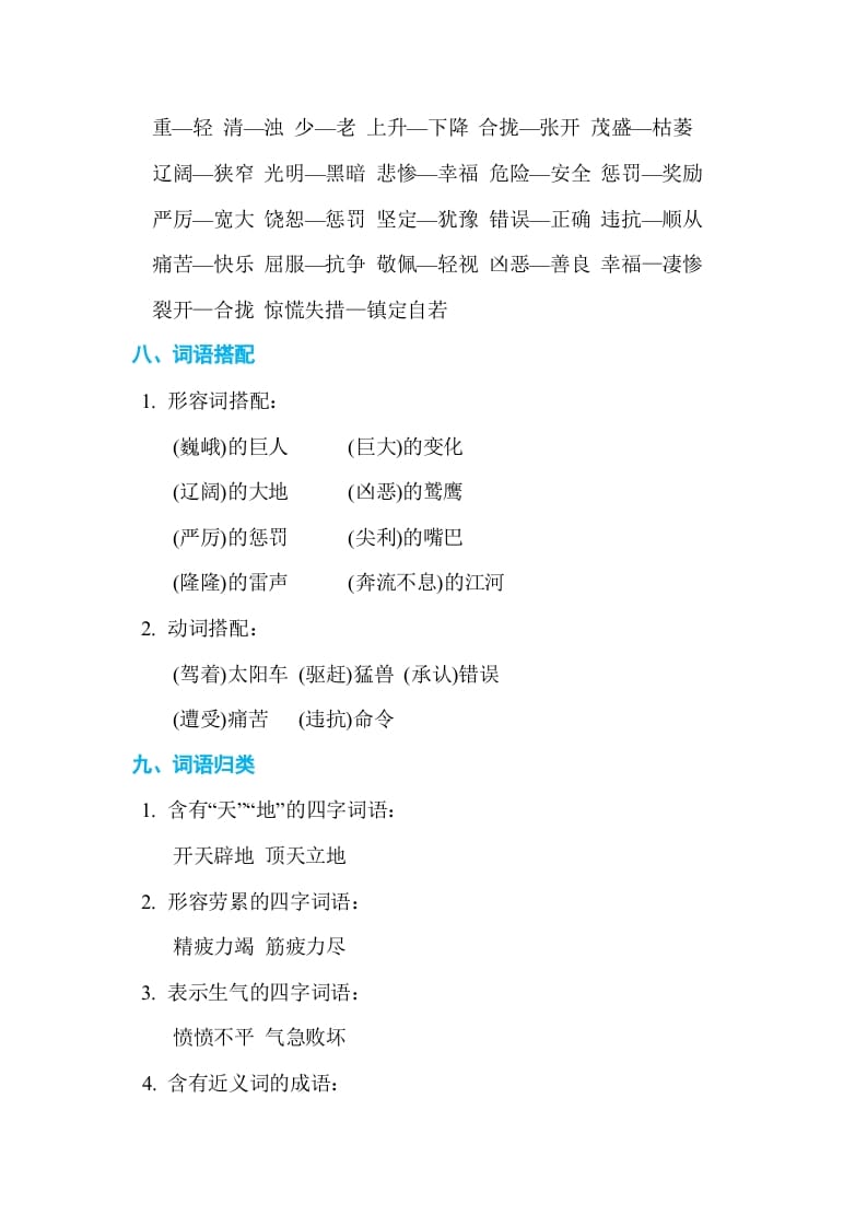 图片[3]-四年级语文上册第四单元单元知识小结-淘课榜