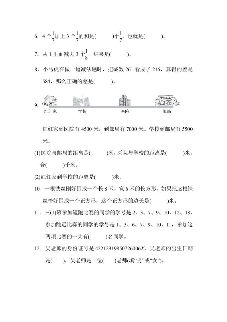 图片[2]-三年级数学上册期末测试卷（海名校）（人教版）-淘课榜