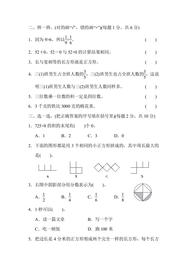 图片[3]-三年级数学上册期末测试卷（海名校）（人教版）-淘课榜