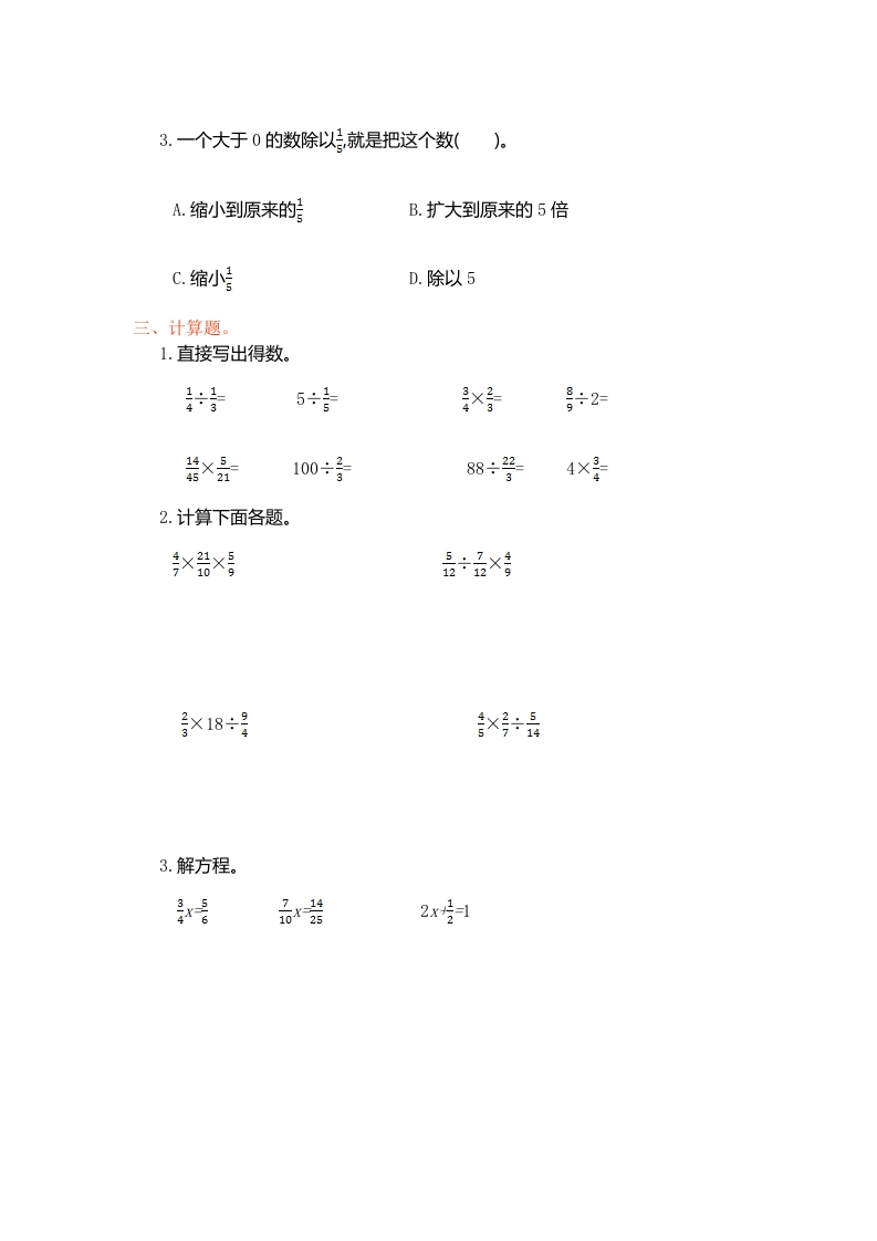图片[2]-六年级数学上册第三单元测试卷（人教版）-淘课榜
