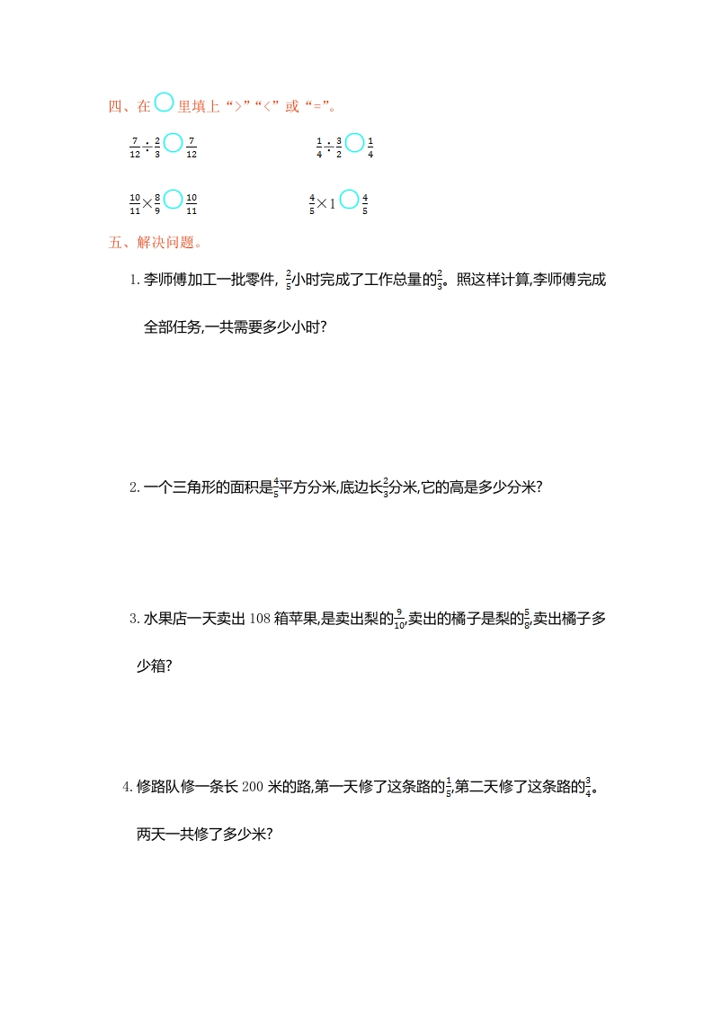 图片[3]-六年级数学上册第三单元测试卷（人教版）-淘课榜