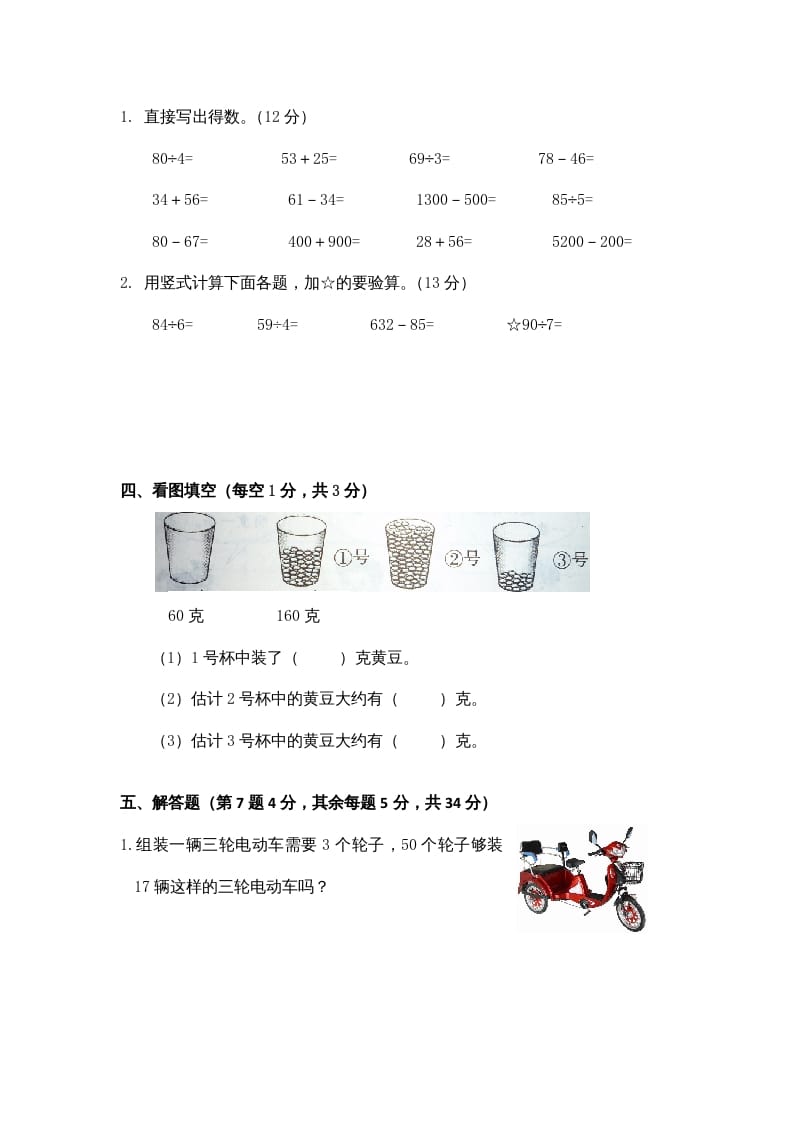 图片[3]-三年级数学上册期中测试卷3（苏教版）-淘课榜