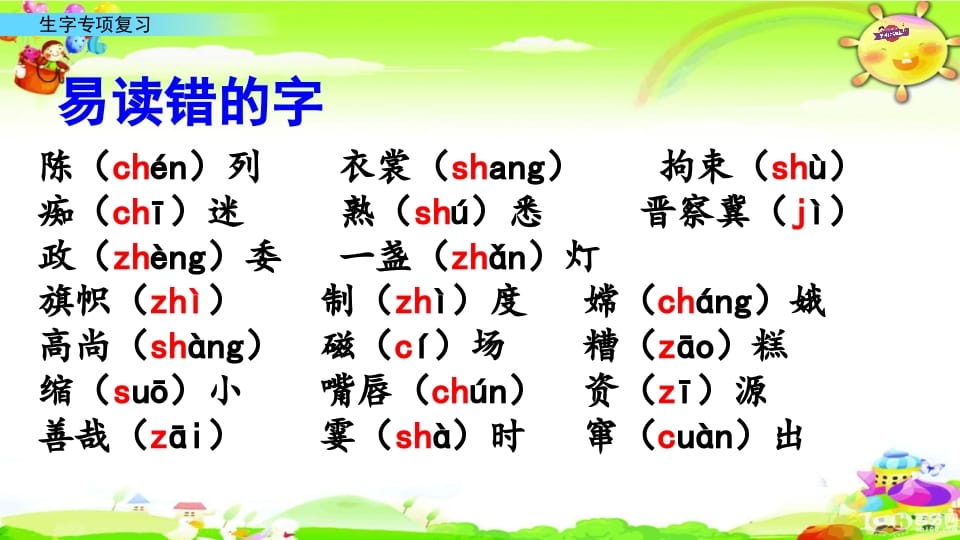 图片[2]-六年级语文上册专项复习之九生字专项（部编版）-淘课榜