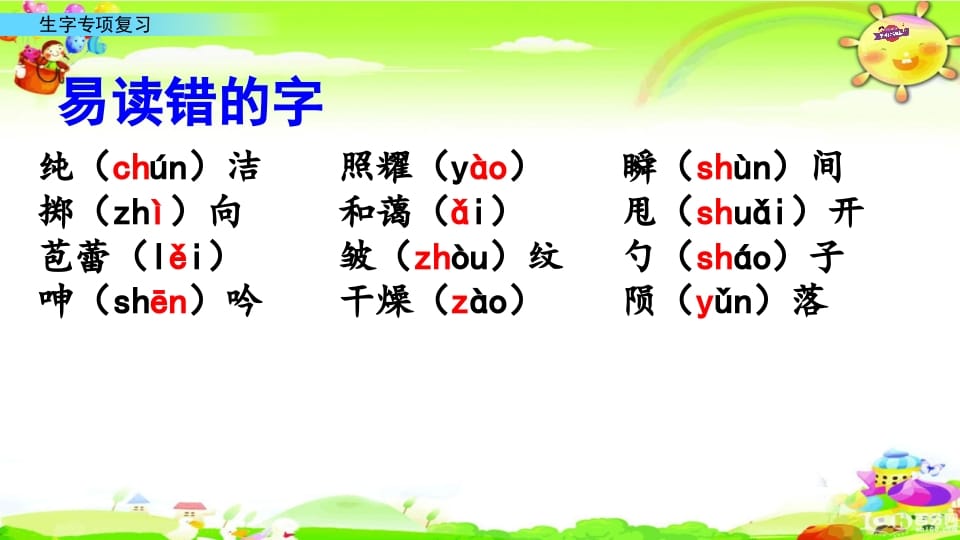 图片[3]-六年级语文上册专项复习之九生字专项（部编版）-淘课榜