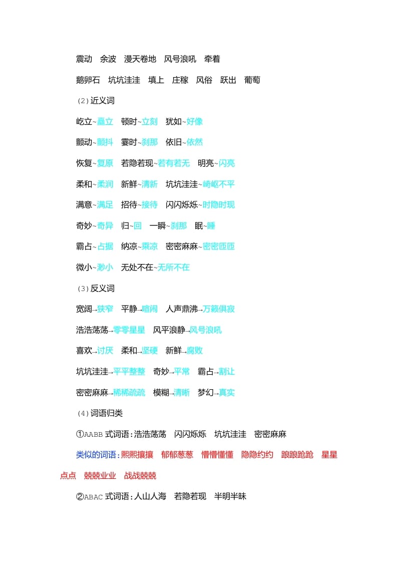 图片[2]-四年级语文上册第1单元知识小结-淘课榜