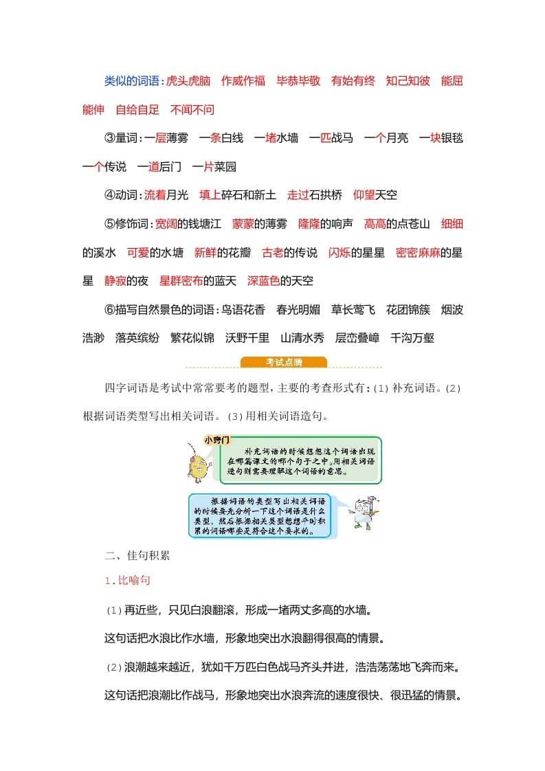 图片[3]-四年级语文上册第1单元知识小结-淘课榜