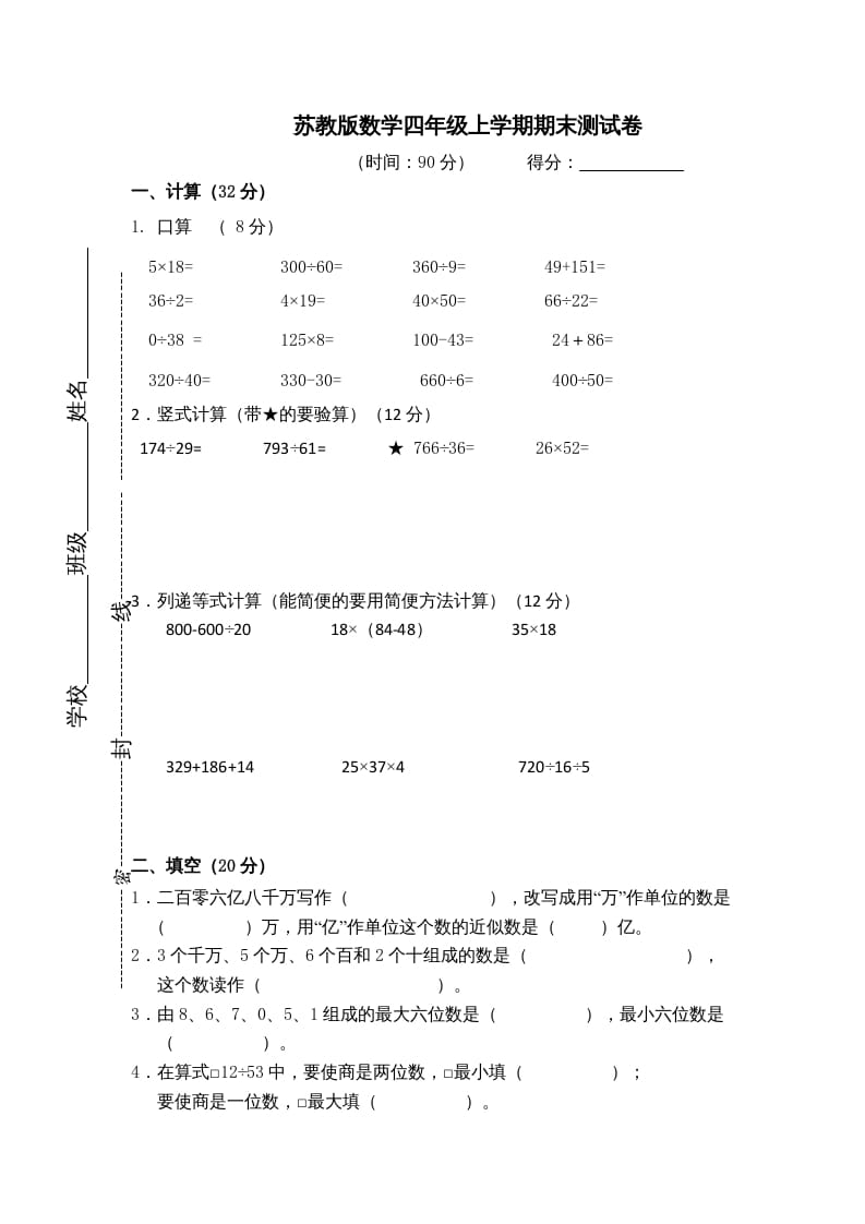 四年级数学上册期末测试卷5（苏教版）-淘课榜