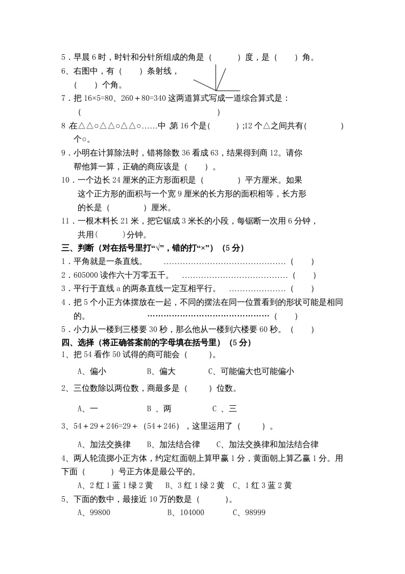 图片[2]-四年级数学上册期末测试卷5（苏教版）-淘课榜