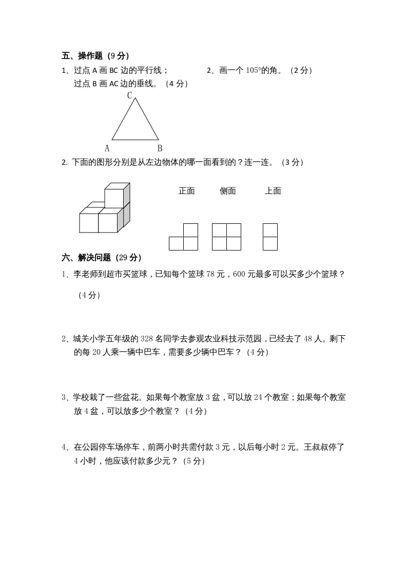 图片[3]-四年级数学上册期末测试卷5（苏教版）-淘课榜