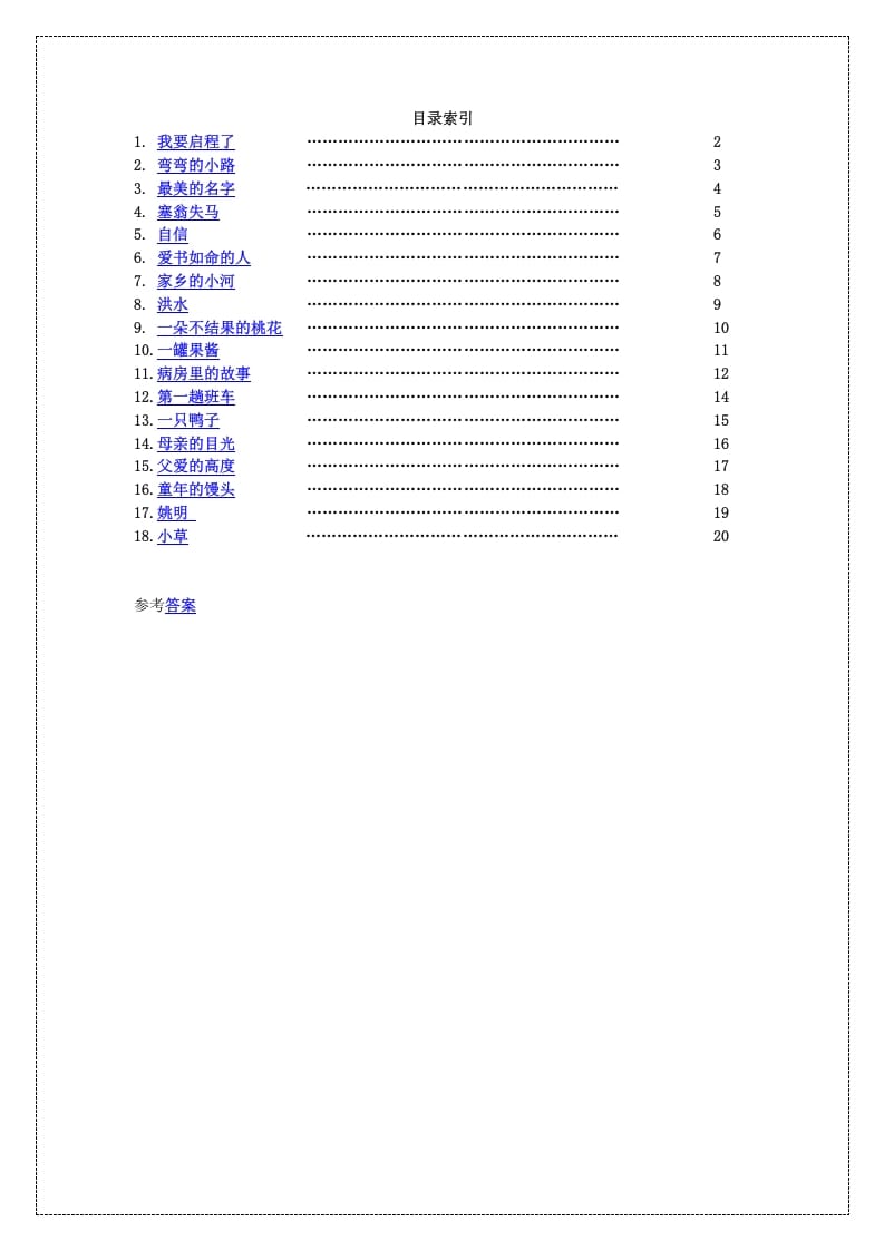 四年级语文上册阅读题18篇(附答案)1-淘课榜