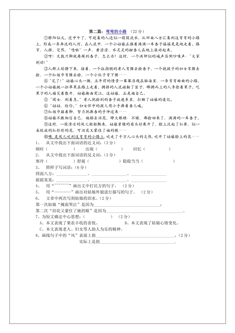 图片[3]-四年级语文上册阅读题18篇(附答案)1-淘课榜