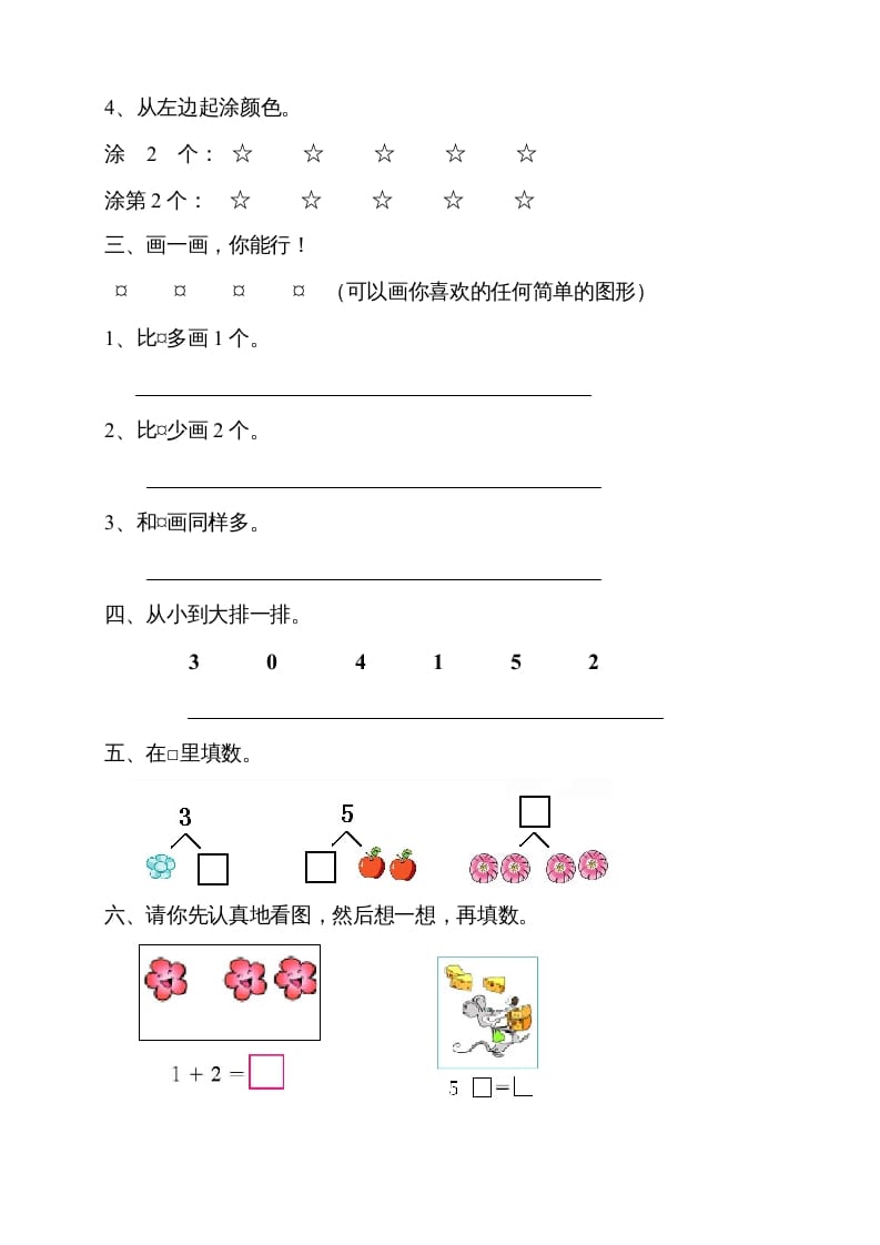 图片[2]-一年级数学上册第三单元《试卷1~5的认识和加减法》试卷1（人教版）-淘课榜