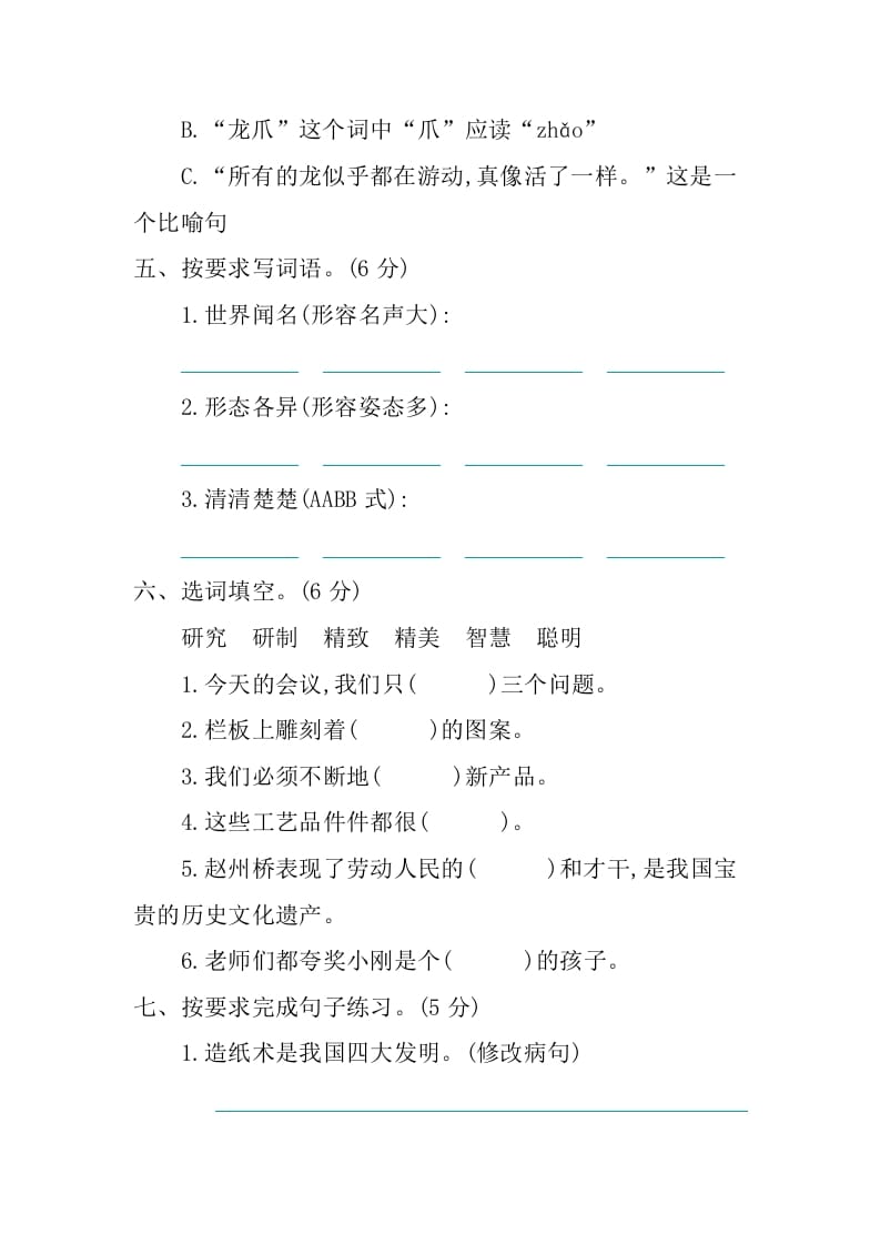 图片[2]-三年级语文下册第三单元提升练习-淘课榜