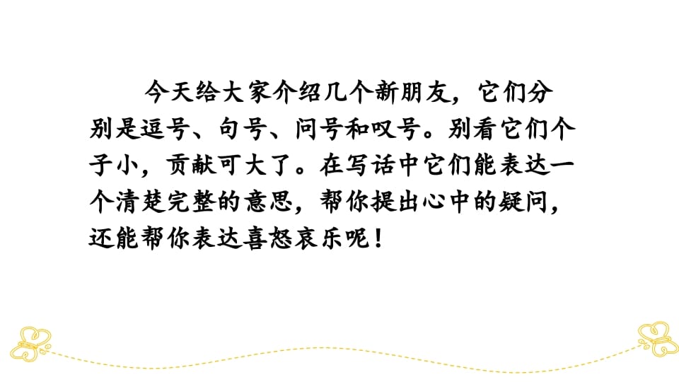 图片[2]-一年级语文上册标点专项复习（部编版）-淘课榜